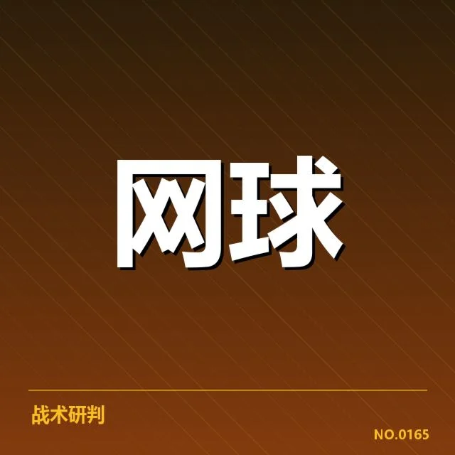 已确认的技术手段和战术安排