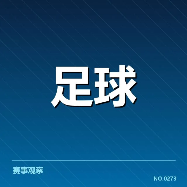 已完成青训合作的中甲俱乐部名单及项目数据