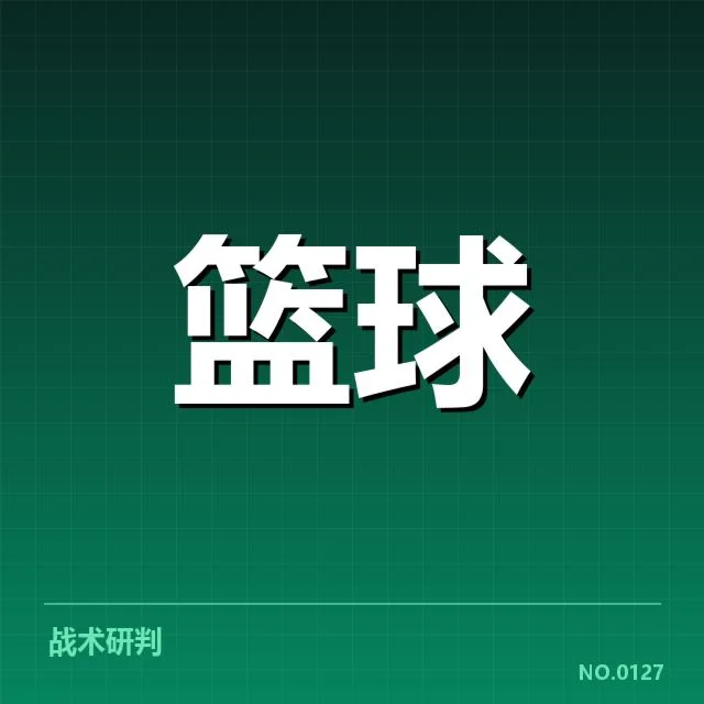 勇士队三分数据与阵容情况